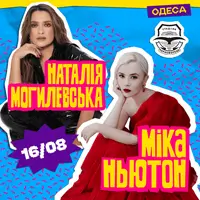 Наталия Могилевская и Мика Ньютон на фестивале «Поколение» Одесса
