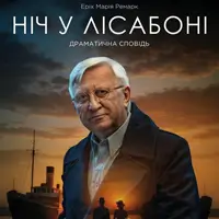 «Ночь в Лиссабоне» Одесса
