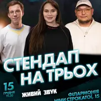 Новогодний стендап Одесса