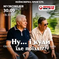 Ну... и куда едет поезд??? Одесса
