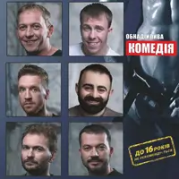 обнадеживающая комедия «Ladies' Night» Одесса