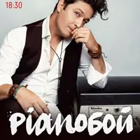 Pianoбой Одеса