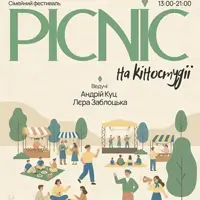 PICNIC FEST ODESA Одесса