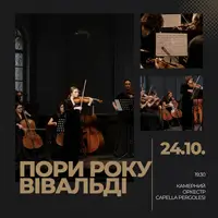 ПОРЫ ГОДА. ВИВАЛЬДИ Одесса