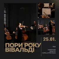 ПОРЫ ГОДА. ВИВАЛЬДИ Одесса