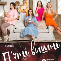 Пьяные вишни Одесса