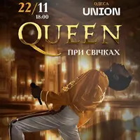 QUEEN ПРИ СВЕЧАХ. Одесса. Одесса