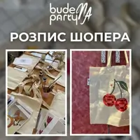 РАСПИСЬ ШОПЕРОВ Одесса