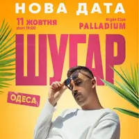 ШУГАР Одеса