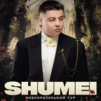 SHUMEI. ВСЕУКРАИНСКИЙ ТУР Одесса