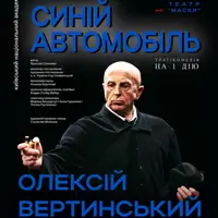 Синій автомобіль Одеса