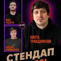 СТЕНДАП в Одессе Одесса