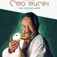 СТО ТЫСЯЧ Одесса