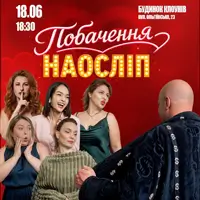 Свидание вслепую Одесса