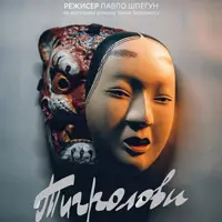 Тигролови Одеса