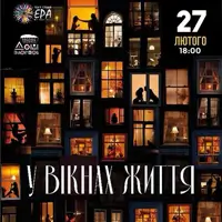У Окнах-Жизни Одесса