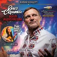 Ukr Beer Fest. Олег Скрипка и Воплі Відоплясова Одесса