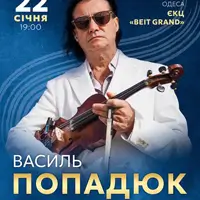 Василий Попадюк. Юбилейный тур Одесса