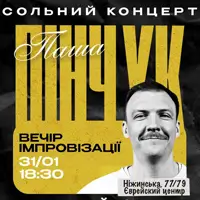 Вечер Импровизации Паши Пинчука Одесса