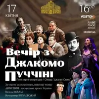 «Вечер из Джакомо Пуччини». «Дженни Скикки» Одесса