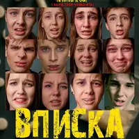 Вписка Одесса