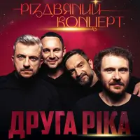 Вторая река Одесса