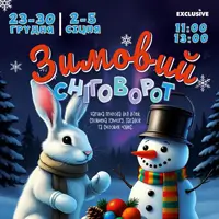 Зимний снеговорот Одесса