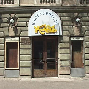 Театр Юного Зрителя