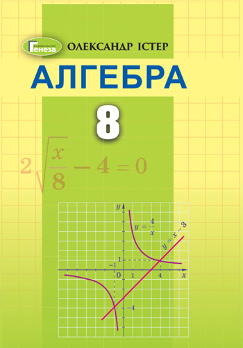 Алгебра (8 класс) Истер 2021, 2016