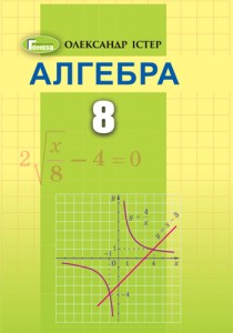Алгебра (8 класс) Истер 2021, 2016