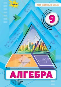 Алгебра (Тарасенкова) 9 класс 2026
