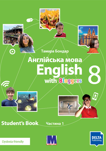 Английский язык (Бондар) 8 класс 2025