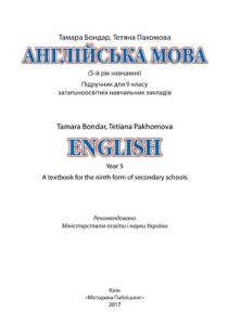 Англійська мова (Бондар, Пахомова) 9 клас 2017