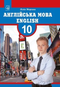 Английский язык (Морской) 10 класс 2018