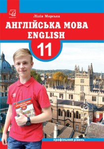 Английский язык (Морской) 11 класс 2019