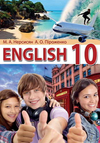 Английский язык (Нерсисян, Пироженко) 10 класс 2019