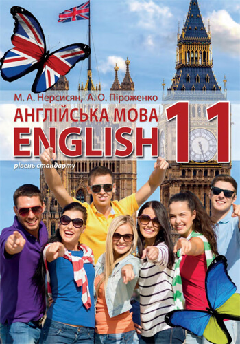 Английский язык (Нерсисян, Пироженко) 11 класс 2019