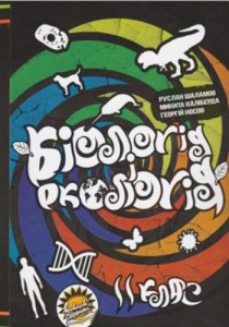 Биология и экология (Шаламов) 11 класс 2019