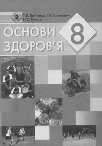 Биология (Таглина) 8 класс 2025