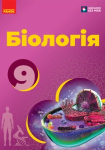 Биология (Таглина) 9 класс 2026