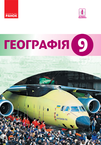География (Гилецкий) 9 класс 2017
