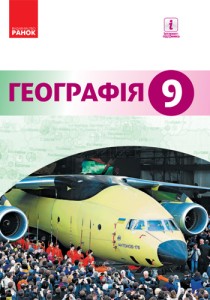 География (Гилецкий) 9 класс 2017