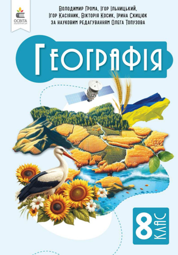 География (Грома) 8 класс 2025