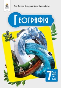 География (Топузов) 7 класс 2024