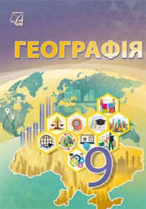 География (Запотоцкий) 9 класс 2026