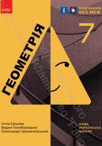 Геометрия (Ершова) 7 класс 2024