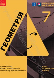 Геометрия (Ершова) 7 класс 2024
