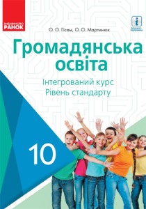 Гражданское образование (Гісем) 10 класс 2018