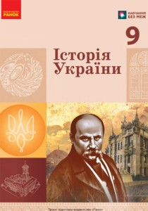 История Украины (Галимов) 9 класс 2026