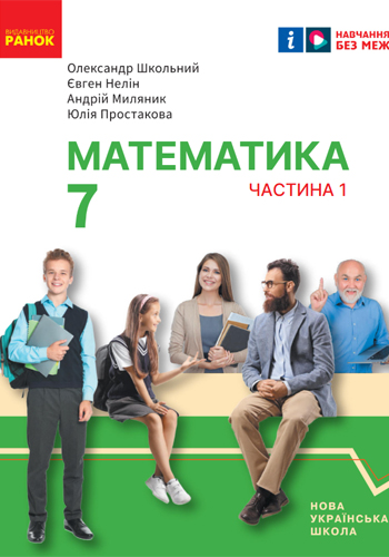 Математика (Школьный) 7 класс 2024